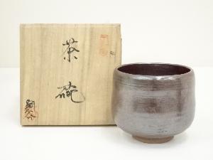 不動窯　作家物　茶碗（共箱）
